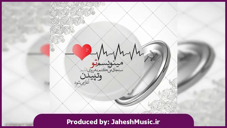 دانلود آهنگ  توی این دنیای بی وفا تو بودی تکیه گاه من "با صدای زن هوش مصنوعی اینستا"